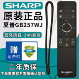 厚吉升适用于夏普液晶电视机RC_B200 GB246 232 259 184 257 122万能通用遥控器 【原装正品】GB253/GB257二者通用（语音）
