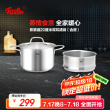 菲仕乐新家庭20cm汤锅含蒸屉不锈钢汤锅复合底电磁炉燃气蒸锅套装家用