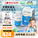 Life's DHA帝斯曼【源头品质】儿童学生青少年护眼DHA藻油叶黄素60粒