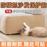 阿柴与猫贴墙猫抓板防猫抓垫沙发贴耐磨布随意剪贴猫磨爪玩具用品