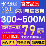 中国电信 光纤宽带深圳电信300M办理免费安装包月上门报装申请 2【高品质】1000M光纤包安装含光猫WiFi