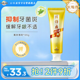 片仔癀牙口清牙膏清洁护龈清新口气养护口腔 菁萃薄荷195g