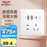 德力西（DELIXI）开关插座面板CD821系列86型45w快充插座 五孔带USB+Type-C