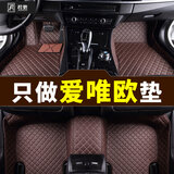 雪弗兰爱唯欧汽车脚垫 2011-14款雪佛兰爱唯欧两厢三厢大全包围内饰改装汽车脚垫单层皮革防水全覆盖 咖色【单层】
