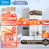 美的（Midea）净水器家用净水机白泽1200G 6年RO反渗透 厨下式净水器直饮净饮机 大通量3L/分