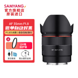 SAMYANG三阳森养AF 35mm F1.8 FE全画幅微单相机大光圈镜头对焦快速安静 官方标配 索尼e卡口 现货