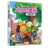 植物大战僵尸2漫画人体的奥秘·奇迹之树