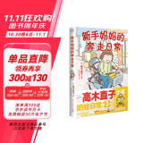 高木直子：新手妈妈的奔走日常（赠挂件+纪念卡）出道20周年纪念作品 痛并快乐的奶娃日常第三弹