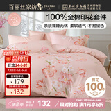 百丽丝水星家纺出品床上四件套纯棉100%全棉四件套床品被套床单套件1.5m床
