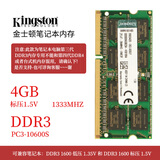 永久质保 三星笔记本电脑4G 8G 16G DDR3 DDR4金士顿内存适用联想戴尔华硕苹果笔记本 笔记本金士顿4G 1333【终身质保】