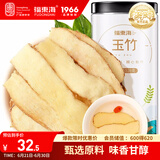 福东海 玉竹干片128g【精选大片】 新鲜切片黄芪沙参麦冬枸杞煲汤材料