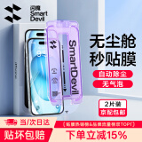 闪魔适用于iphone15系列钢化膜 苹果手机保护膜高清防爆强抗指纹灵敏全覆盖无尘仓秒贴一体防尘膜 15【高清膜*2片装|一拉秒贴】