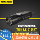 NITECORE奈特科尔TIKI LE 迷你钥匙扣灯带C口可充电便携式口袋灯led手电筒应急