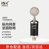 iSK S500 电容麦克风 手机电脑声卡音箱全民K歌抖音快手专业唱歌录音喊麦直播话筒可切换48V 5V  黑色