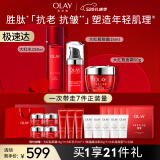 玉兰油（OLAY）大红瓶水乳面霜紧致抗皱护肤品套装礼盒520礼物送女友