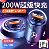 豪驰通车载充电器点烟器快充隐藏迷你车充Type-C快充200W大功率华为苹果 奔驰E级C级A级GLA/GLB/GLC/GLS30