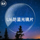 凯米镜片2片装 U6防蓝光非球面近视眼镜配镜片定制度数  U6防蓝光1.56