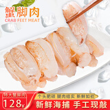 东山岛冷冻蟹脚肉 新鲜梭子蟹蟹腿肉现敲真蟹肉 200g /盒火锅食材 大号蟹脚肉600g