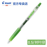 日本百乐（PILOT）Juice果汁笔彩色按动中性笔0.5mm36色啫喱笔 LJU-10EF LG树叶绿
