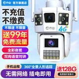 乔安摄像头室外监控器360度无死角带夜视全景户外智能高清防水手机远程无线家庭用4G监控摄像机 【送99年免费流量】无网用0费用+128G 5MP【500万像素】 广角（监控3-8米）