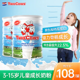 Two Cows 双牛奶粉中老年成人奶粉 儿童成长高钙无蔗糖 荷兰进口年货送礼 【骨骼健康助长个】全脂900g*2罐