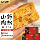 知心奶奶无糖精金丝山药肉松饼面包饼干蛋糕点心代早餐老年人零食食品600g