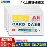 欧唛(oumai)卡K士磁性硬胶套展示贴磁吸库存卡套磁力贴货架物料卡仓库标识牌 A6白色（10个装）