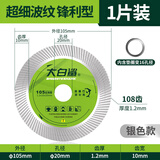大白鲨（BIGWHITESHARK）瓷砖切割片云石片金刚石锯片切割玻化砖陶瓷石材切割机片美缝