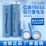 NUOXIANG NX亿纬户外手电18650锂电池3.7V大容量3500mAh 亿纬动力电芯35V手电钻充电宝组装电池 18650亿纬3500-3C【平头】A+