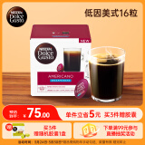 DOLCE GUSTO低因美式 进口中度黑咖啡 16颗装（雀巢多趣酷思咖啡机适用）