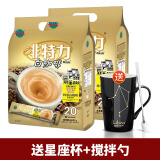 啡特力（Alicafe）马来西亚啡特力白咖啡特浓白咖啡三合一速溶咖啡粉袋装 特浓白咖啡2袋-送星座杯