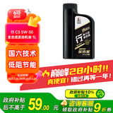 长城【行系列】金吉星全合成机油 C3 5W-30 混合动力车型 850g/1L