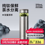 特美刻（TOMIC）纯钛杯茶水分离泡茶杯便捷式车载水杯焖茶保温杯男士端午节礼物