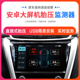 智炫安卓大屏胎压监测器汽车轮胎usb热插拔实时监测 TNS605内置款