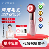 VLVEE 美容仪器面部提拉紧致导入仪眼部脸部按摩仪洁面洗脸红蓝光嫩肤生日礼物女友老婆 轻奢款玫瑰金（升级显示屏+四重光护+清洁导入）