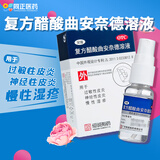 恒诚制药安隆复方醋酸曲安奈德溶液15ml过敏性皮炎神经性皮炎慢性湿疹 1盒