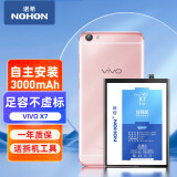 诺希 适用于VIVO X7手机电池 加强版 内置电池更换大容量  通用X7/B-A6