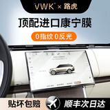 VWK路虎揽胜/卫士/极光/星脉屏幕钢化膜运动发现导航保护贴膜内饰膜 【导航+仪表】泰坦微晶膜