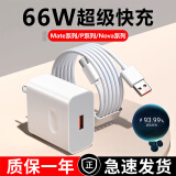 BLUELIFE适用于ZJ66W/100W/120W华为充电器超级快充套装type-c快充线mate60/50/P40pro/nova10 9荣耀安卓头 66W快充头+1米6A线