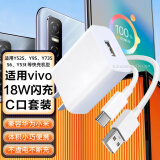 潮范适用VIVO充电器18W快充数据线套装S6 y9S y52s y50 y31 y73S y52t iQOOz3z5x双引擎闪充插头充电线