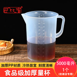 巴比客刻度量杯5000毫升*1食品级PP塑料厨房烘焙水杯耐高温牛奶刻度杯