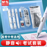 晨光故宫文化金榜题名中考文具考试套装高考用品考试专用套装透明文具必备2b涂卡铅笔圆规礼盒礼物 静音12件套【内含圆规+垫板】