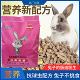 吉安迪营养兔子饲料20斤宠物兔粮肉兔粮食豚鼠荷兰猪母兔粮40育肥幼兔生 5斤经典兔粮
