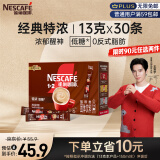 雀巢（Nestle）咖啡1+2特浓低糖*速溶三合一冲调饮品30条390g王安宇推荐