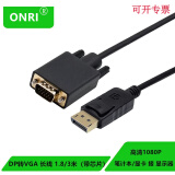 ONRIDisplayPort转VGA线公对公连接线显卡大DP转VGA高清视频转换线DP转VGA转接线 DP转VGA 公对公 带芯片 3米