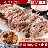 塞上伊佳仁 手抓羊肉熟食清真真空袋滩羊肉300g宁夏白切肉盐池手抓加热即食