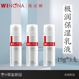 薇诺娜薇诺娜极润保湿乳液50g 深层补水滋润舒缓敏感肌护肤品 极润保湿乳15g*3支