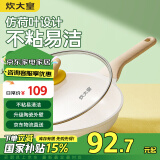 炊大皇 煎锅平底锅 麦饭石不粘锅多功能易洁少油烟煎锅28cm 电磁炉通用