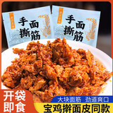 秦岐轩擀面皮310g*8袋陕西宝鸡岐山风味凉皮红油米皮方便速食西安名小吃 手撕面筋270g*3袋