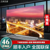 王牌百惠 电视机客厅大屏液晶电视卧室家用高清护眼防蓝光老人彩电 智能语音小尺寸电视机 窄边超薄 46LED语音防爆版